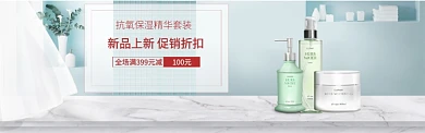 保湿化妆品淘宝banner