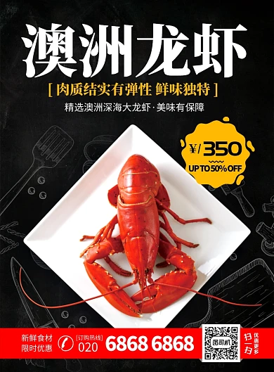 黑色酷炫澳洲小龙虾促销海报