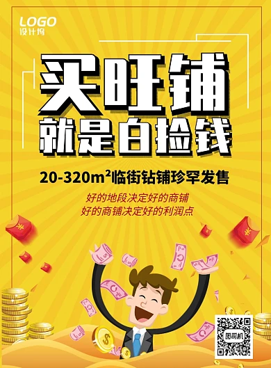 黄色手绘房地产商铺出售宣传海报模板