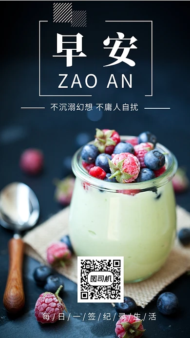 文艺清新早安你好每日一签手机海报