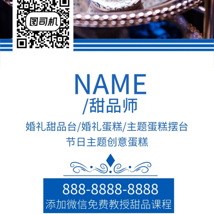 藍(lán)色簡(jiǎn)約甜品師手機(jī)海報(bào)