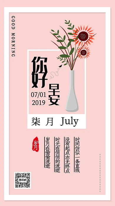 粉色简约你好早安手机海报