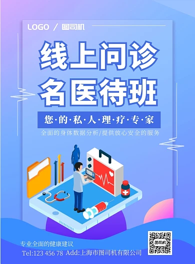 蓝色矢量科技医疗医药健康宣传广告海报