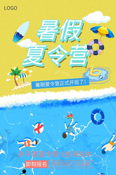 暑期夏令营正式开班宣传海报