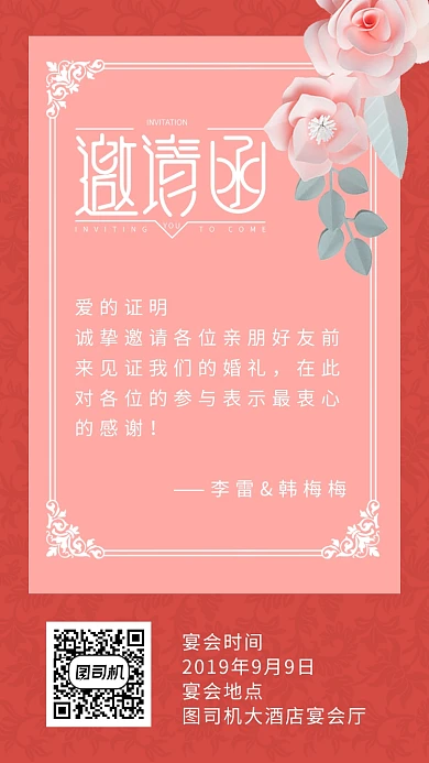 红色简约风婚礼请柬邀请函