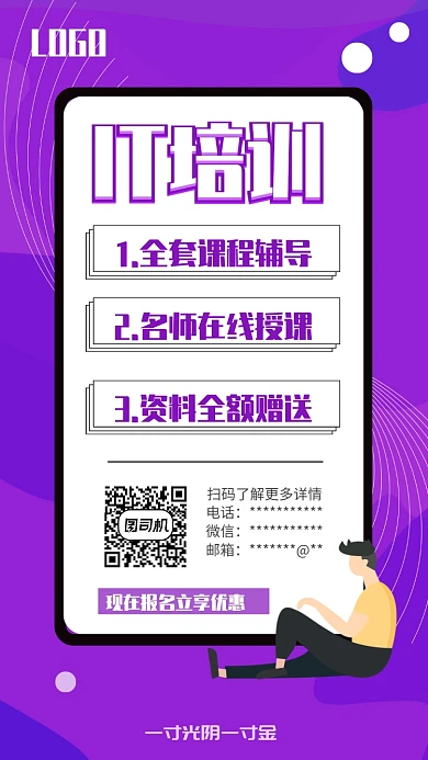 暑假IT学习培训UI风格手机海报