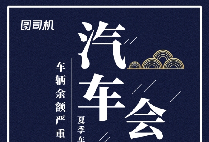 凱迪拉克汽車(chē)會(huì)展創(chuàng)意簡(jiǎn)約深藍(lán)色宣傳海報(bào)