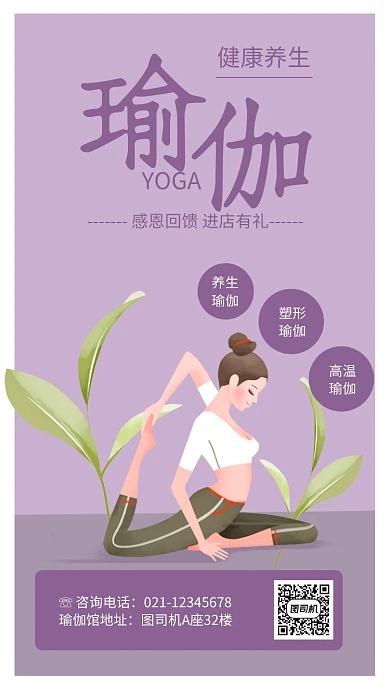 紫色简约风瑜伽养生宣传海报