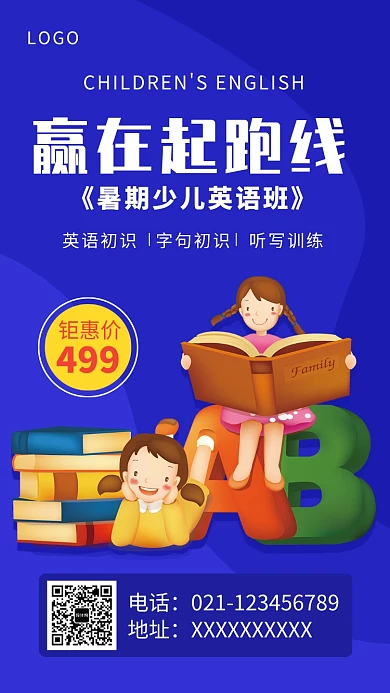 暑期少儿英语学习班海报