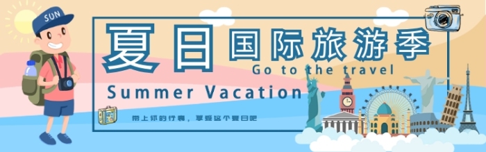 夏日旅游banner 夏日旅游banner