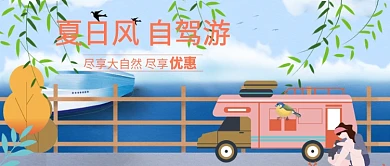 夏日出行旅游清新度假广告微信公众号素材图片
