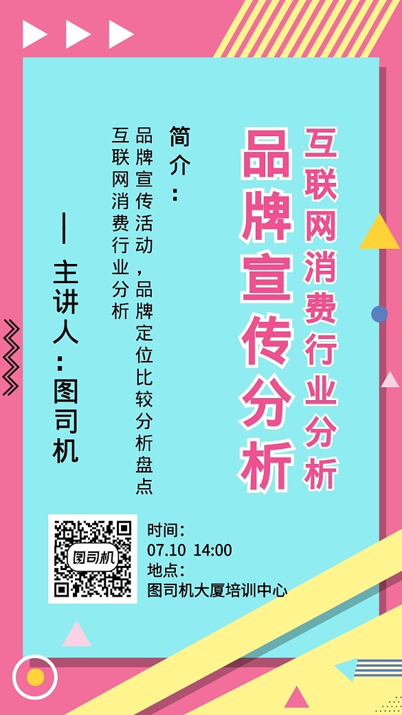 孟菲斯講座海報