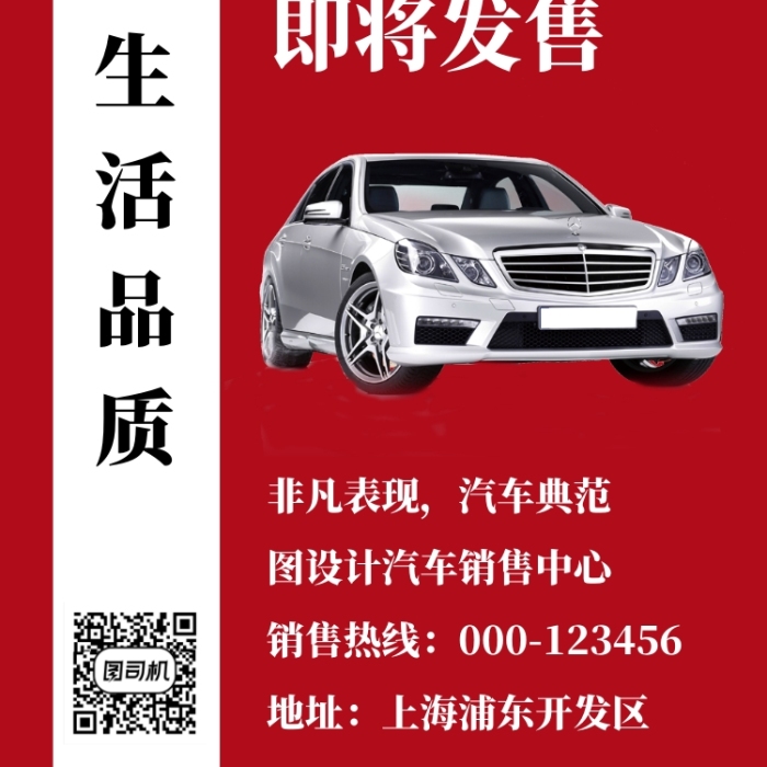 奧迪汽車(chē)銷(xiāo)售簡(jiǎn)約紅色創(chuàng)宣傳海報(bào)
