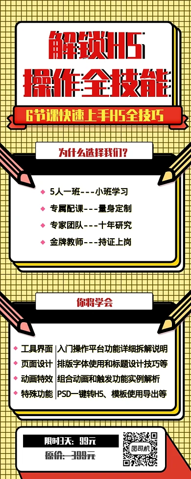 几何简约解锁H5专业技能培训手机长图海报