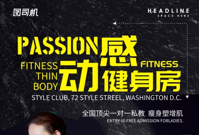 运动健身健身俱乐部健身中心宣传海报 运动健身健身俱乐部健身中心宣传海报