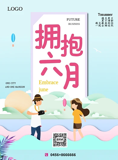 白色清新拥抱六月旅行印刷海报