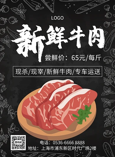 新鲜牛肉创意海报印刷海报