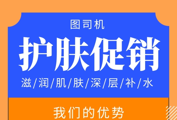 橙色简约护肤促销手机海报模板 橙色简约护肤促销手机海报模板