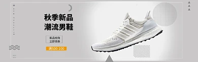 秋季新品运动男鞋简约banner