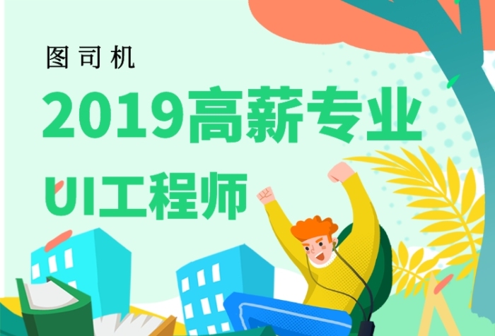 UI工程師招生手機海報