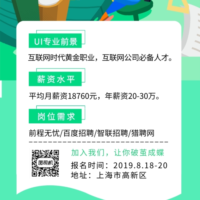 UI工程師招生手機海報