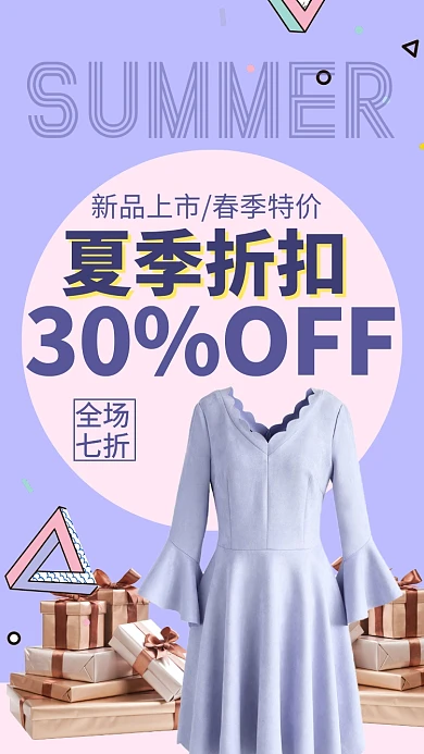 夏季折扣优惠特价手机海报