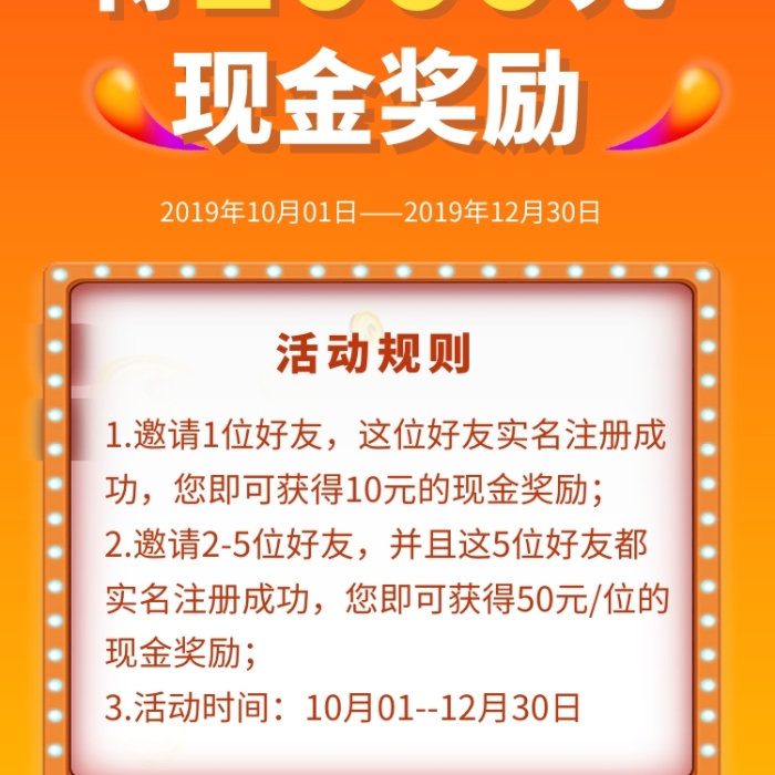 邀請好友分享贏現(xiàn)金活動海報(bào)界面