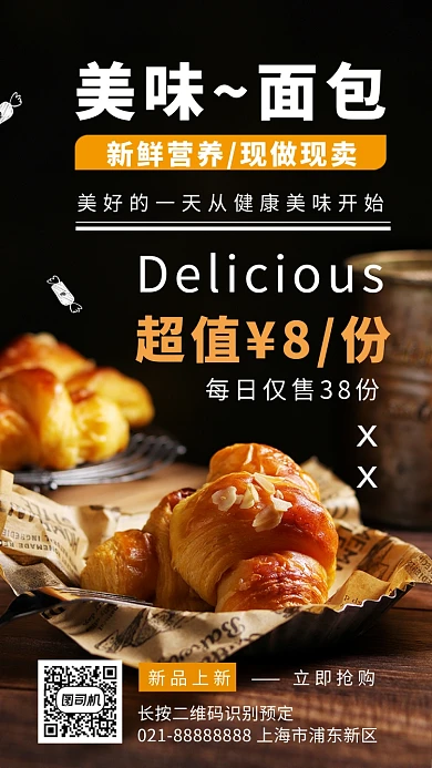 美味面包烘焙现做现卖美食手机海报