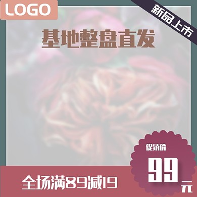 花卉配色促銷標簽直通車模板