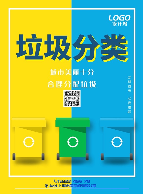 愛護環(huán)境保護自然生態(tài)垃圾分類海報
