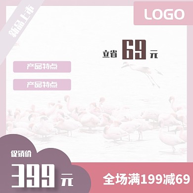    火烈鳥(niǎo)配色促銷(xiāo)標(biāo)簽直通車(chē)模板