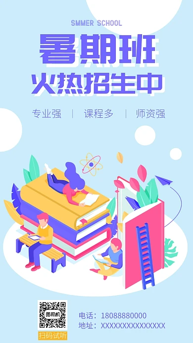 暑期扁平插画教育培训宣传海报