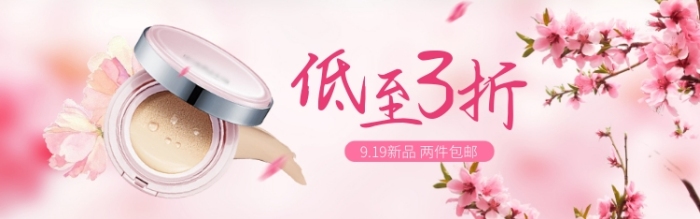 美妝防曬霜女神花朵粉色桃花妝淘寶banner