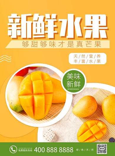 新鲜水果芒果特价促销海报