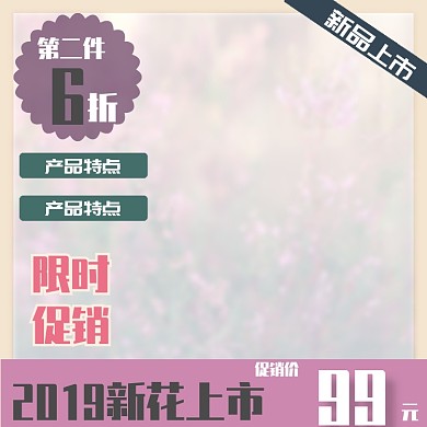 薰衣草配色促銷標(biāo)簽直通車模板