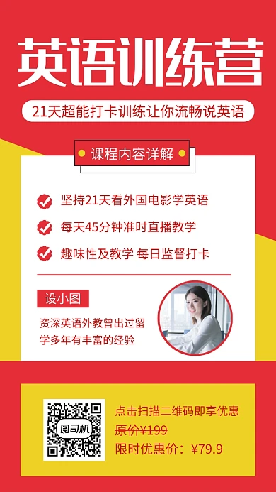 撞色简约几何英语培训班手机海报模板