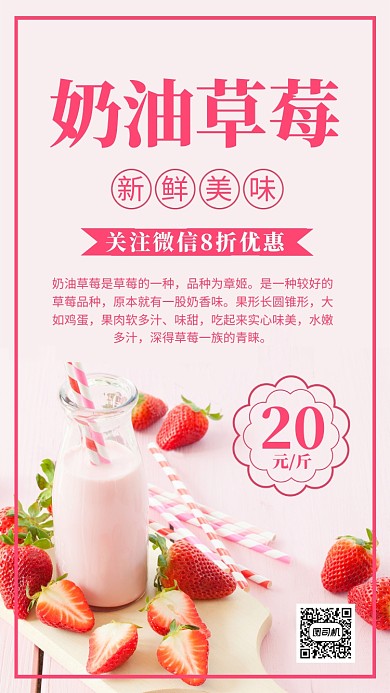 奶油草莓宣傳海報