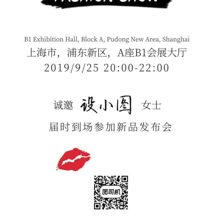 維密發(fā)布會(huì)邀請(qǐng)函趣味惡搞手機(jī)海報(bào)