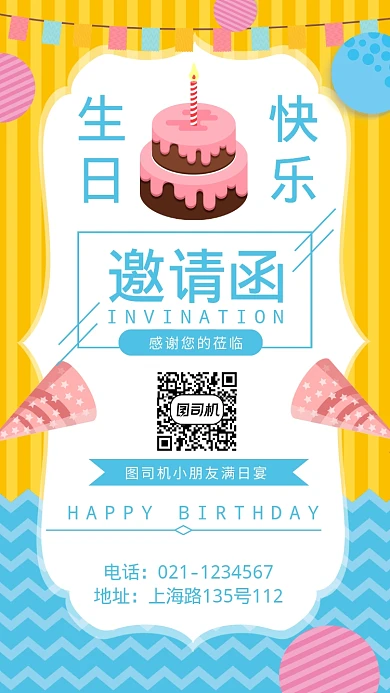 可爱风格满月宴邀请函