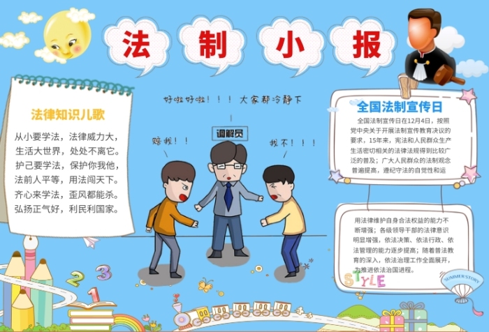 法制宣传小报 法制宣传小报