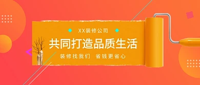 装修公司活动首图