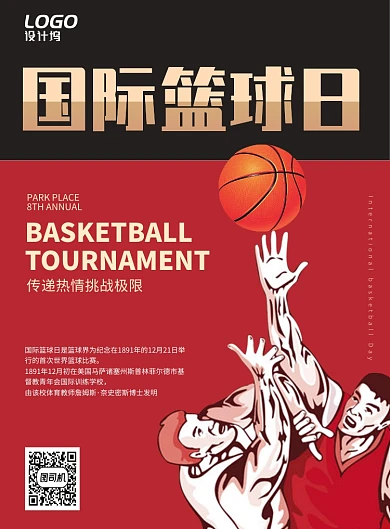 红色大气简约国际篮球日宣传海报模板