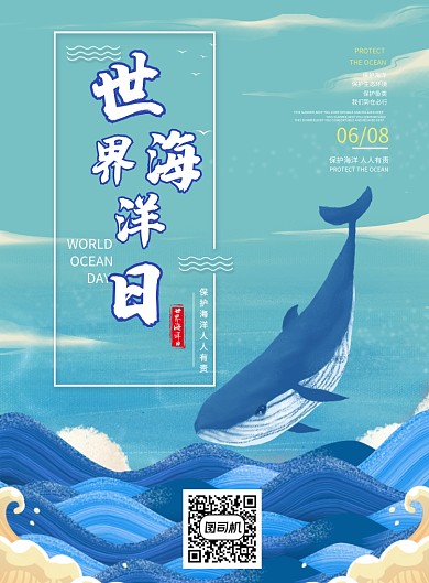 海洋環(huán)境保護責(zé)任動物生命海報