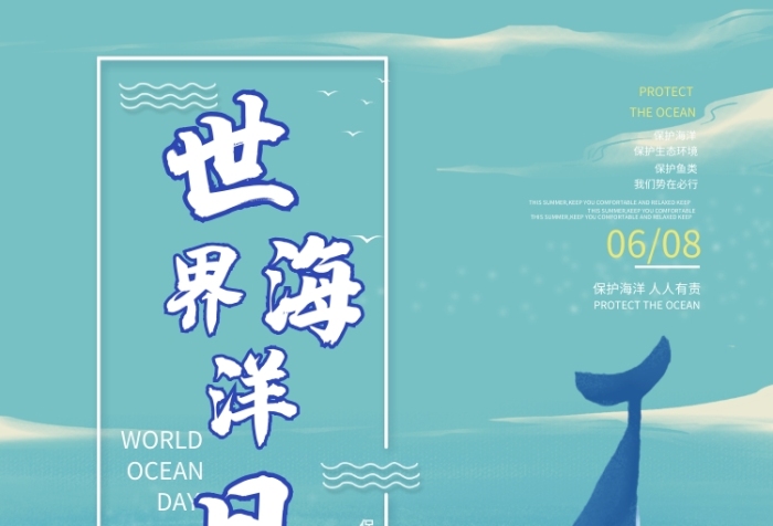 海洋環(huán)境保護責任動物生命海報