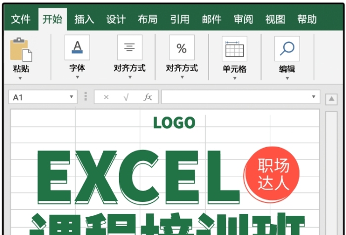 创意EXCEL文档培训课程手机海报 创意EXCEL文档培训课程手机海报
