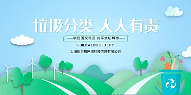 垃圾分类公益环保展板