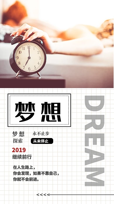 探索梦想积极日签手机海报