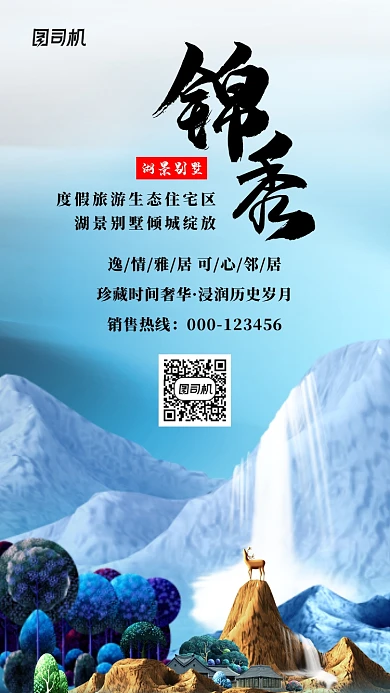 地产别墅创意蓝色宣传手机海报