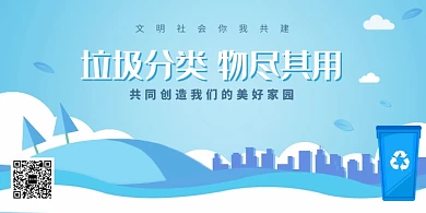 创意垃圾分类公益宣传展板