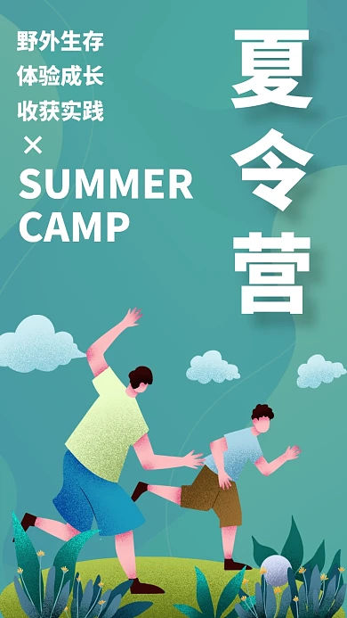 绿色扁平夏令营学习学生暑假手机海报